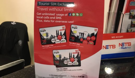 【シンガポール旅行者用SIM】空港・街中でのhi!Tourist SIMの購入・利用方法！2020年版