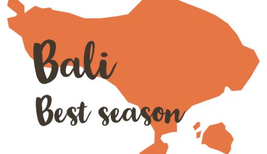 バリ島旅行ベストシーズンは？最適な季節・行事をチェックしてみた。