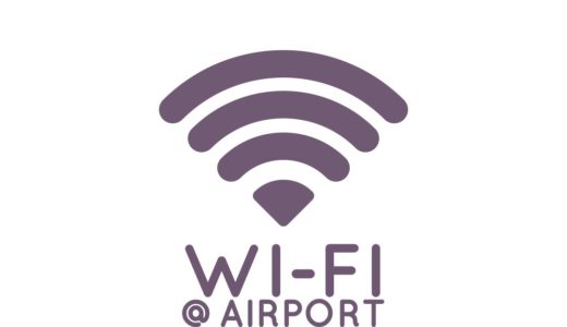 バリ島ングラライ空港（デンパサール空港）のFree Wi-Fiに速攻接続する方法